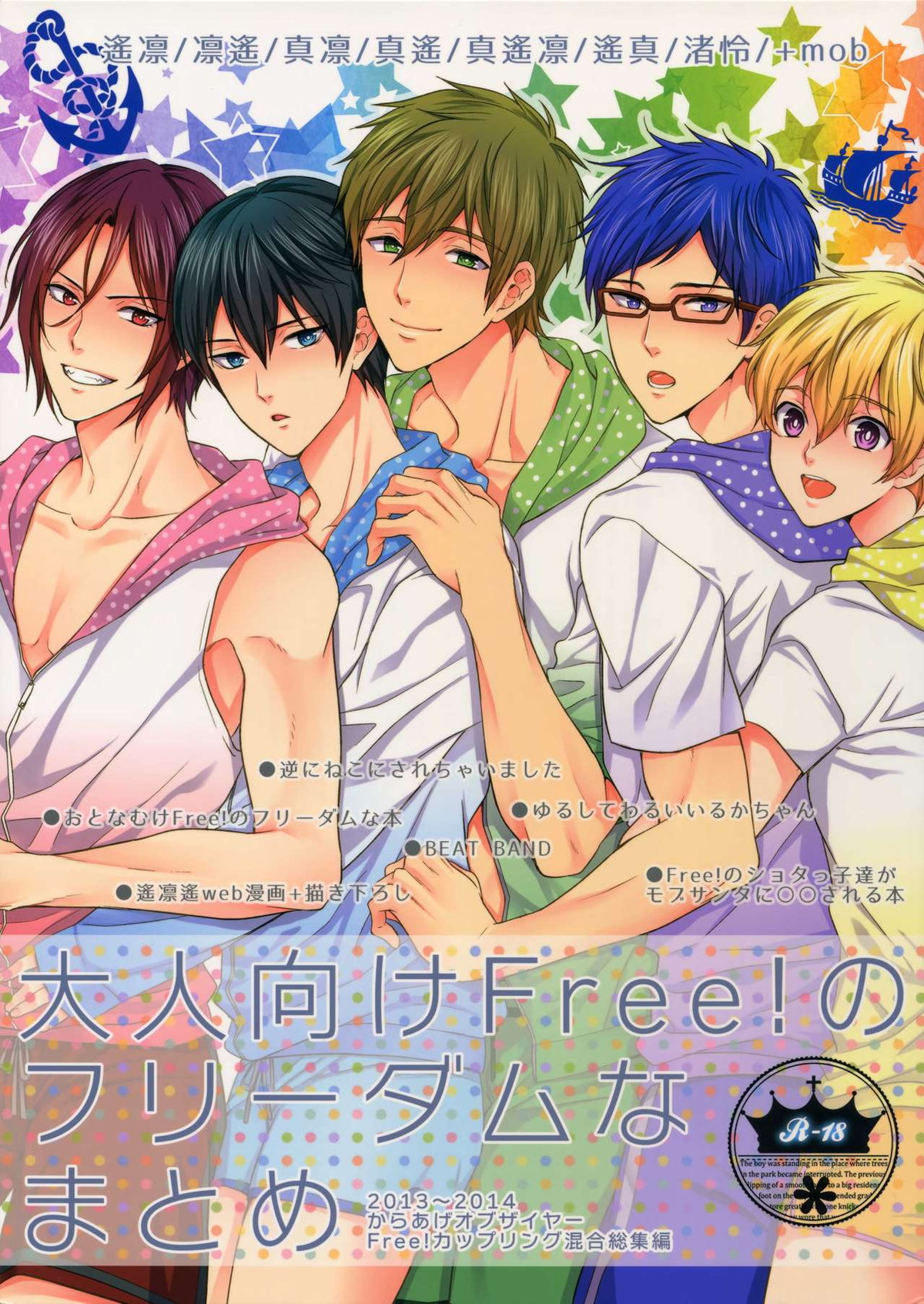 大人向けFree!のフリーダムなまとめ【Free!/遙真】 | BLやおい倶楽部-BL同人誌/BL漫画が読み放題-