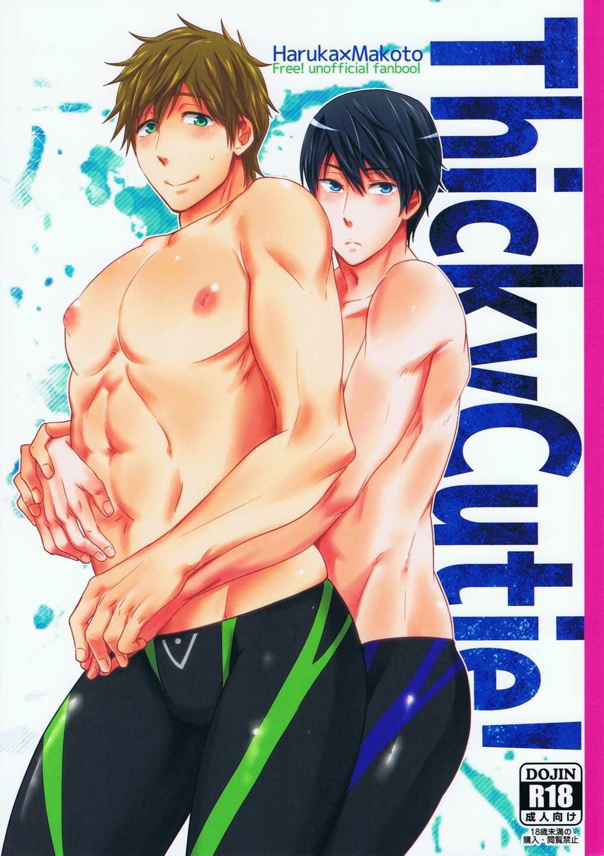 ThickyCutie!(Free!/遙 真) 